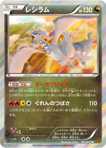 Reshiram 51 - Emerald Break kart gorseli