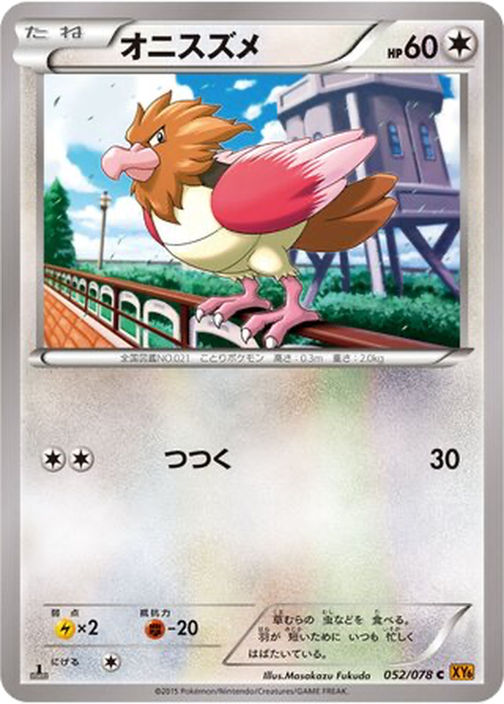 Spearow 52 - Emerald Break kart görseli