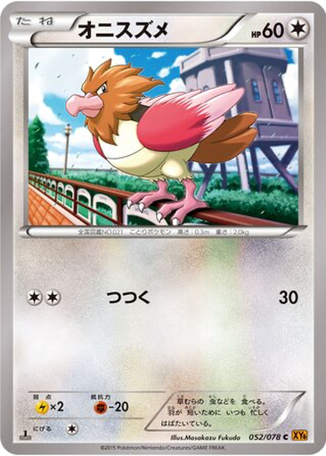 Spearow 52 - Emerald Break kart gorseli