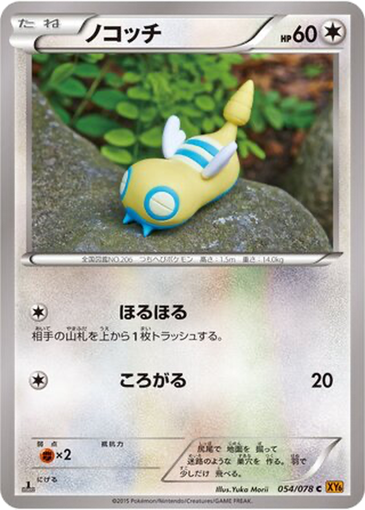 Dunsparce 54 - Emerald Break kart görseli