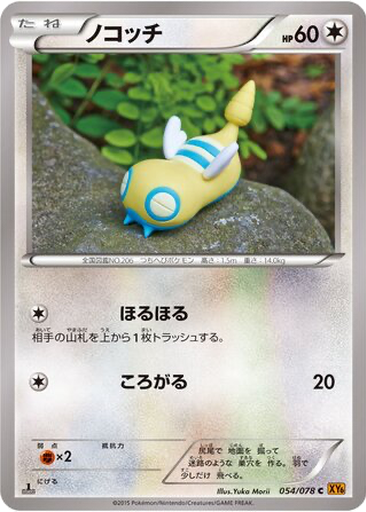 Dunsparce 54 - Emerald Break kart gorseli