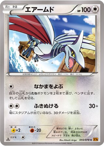 Skarmory 55 - Emerald Break kart gorseli