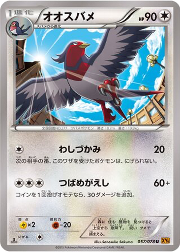 Swellow 57 - Emerald Break kart gorseli