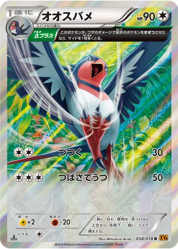 Swellow 58 - Emerald Break kart gorseli