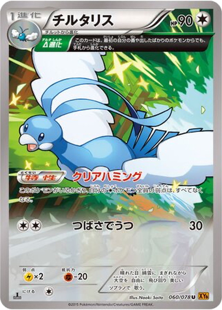 Altaria 60 - Emerald Break kart görseli