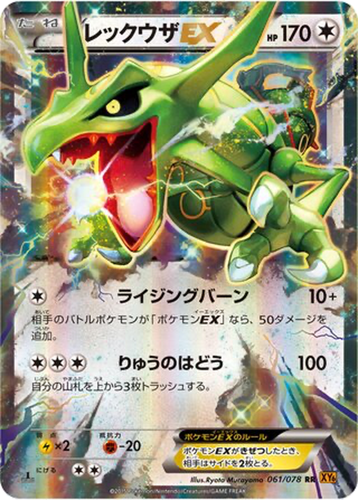 Rayquaza EX 61 - Emerald Break kart görseli