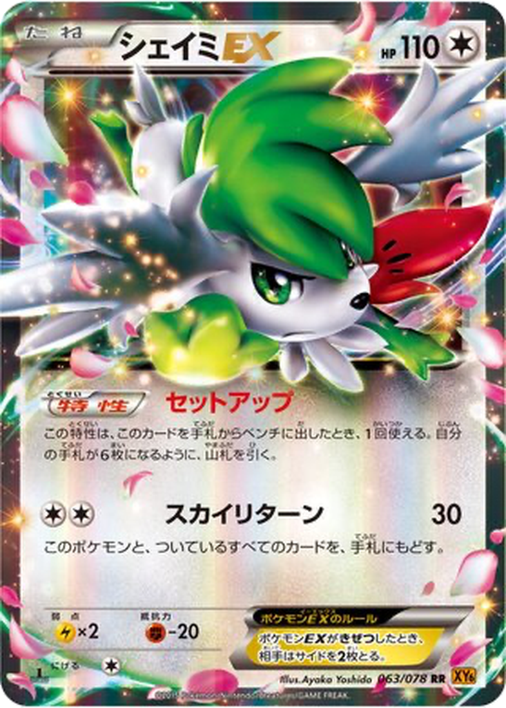 Shaymin EX 63 - Emerald Break kart görseli