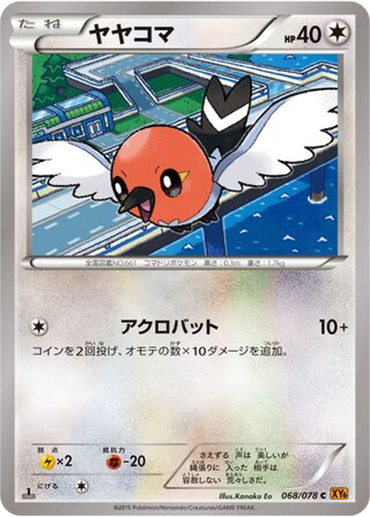 Fletchling 68 - Emerald Break kart görseli