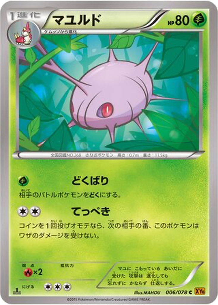 Cascoon 6 - Emerald Break kart görseli