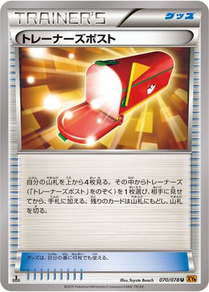 Trainers' Mail 70 - Emerald Break kart görseli