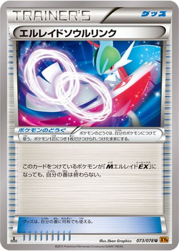 Gallade Spirit Link 73 - Emerald Break kart görseli