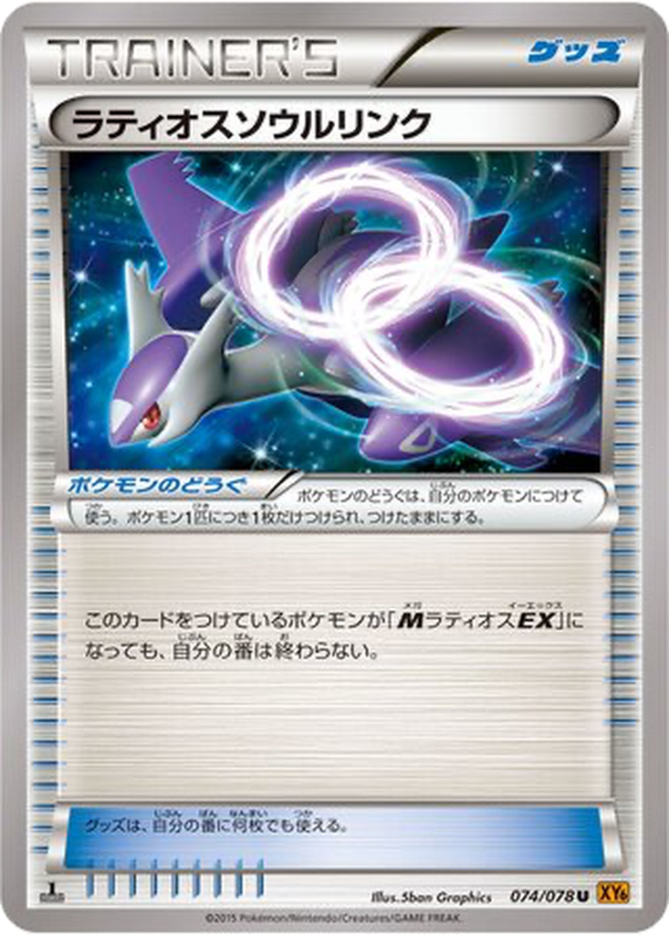 Latios Spirit Link 74 - Emerald Break kart görseli