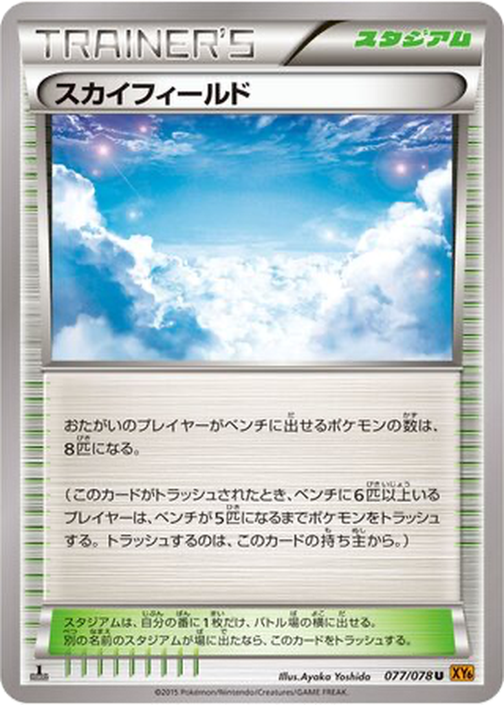 Sky Field 77 - Emerald Break kart görseli