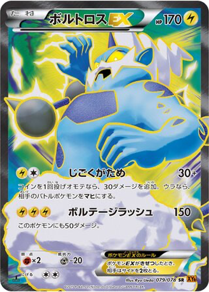 Thundurus EX 79 - Emerald Break kart görseli
