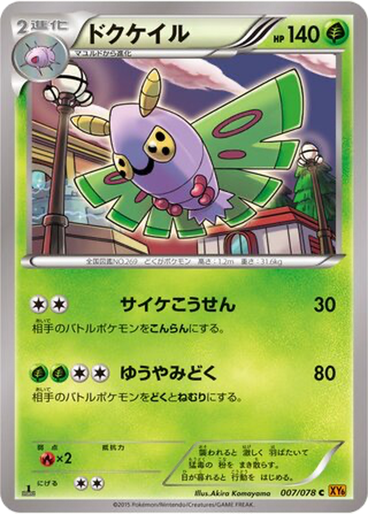 Dustox 7 - Emerald Break kart görseli