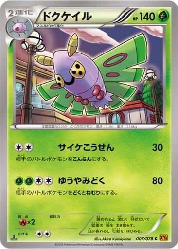 Dustox 7 - Emerald Break kart gorseli