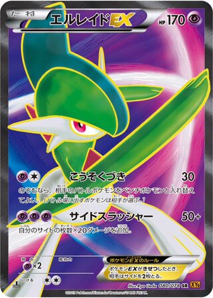 Gallade EX 80 - Emerald Break kart görseli