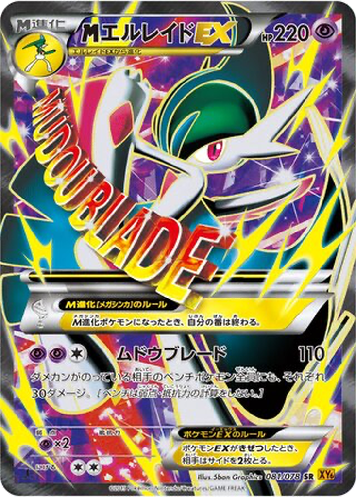 M Gallade EX 81 - Emerald Break kart görseli