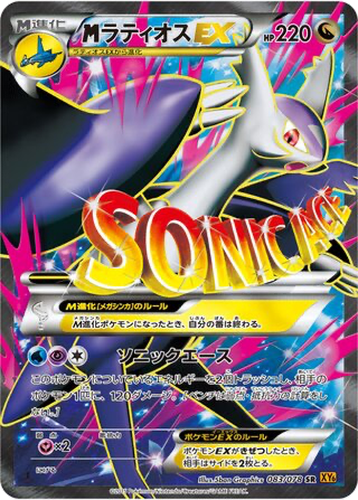 M Latios EX 83 - Emerald Break kart görseli