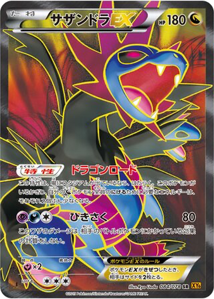 Hydreigon EX 84 - Emerald Break kart görseli