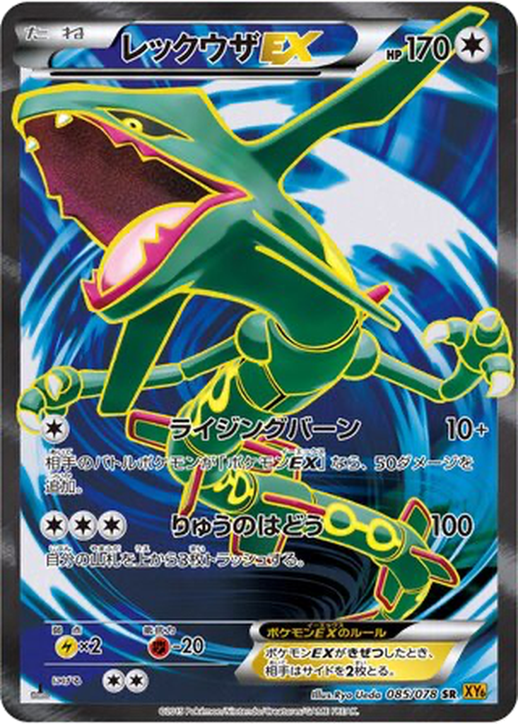 Rayquaza EX 85 - Emerald Break kart görseli