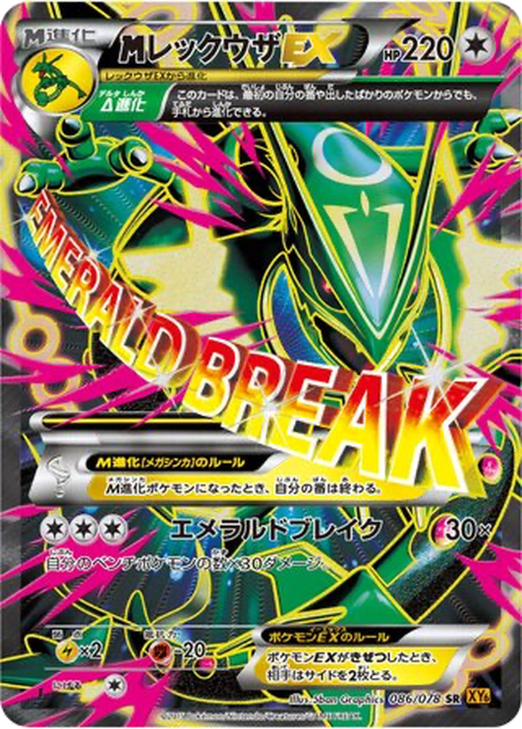 M Rayquaza EX 86 - Emerald Break kart görseli