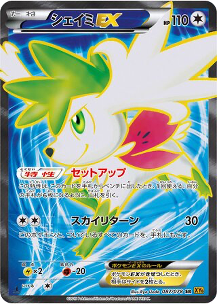 Shaymin EX 87 - Emerald Break kart görseli