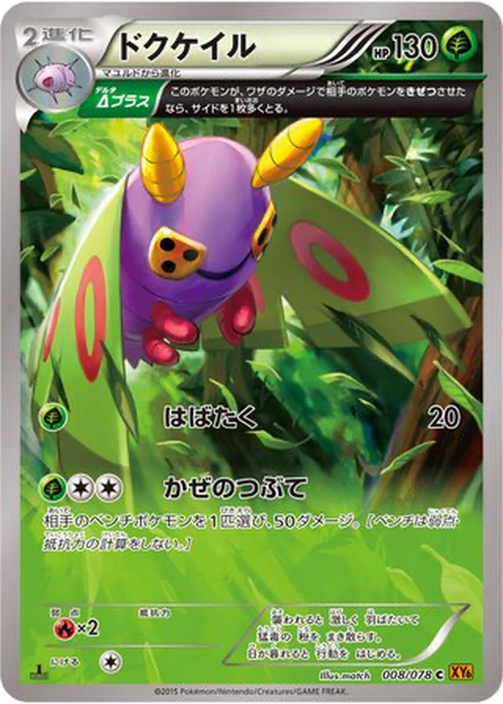 Dustox 8 - Emerald Break kart görseli