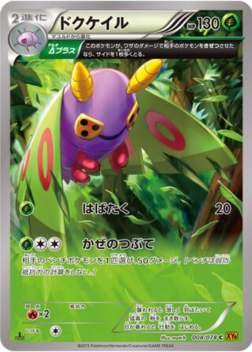 Dustox 8 - Emerald Break kart gorseli