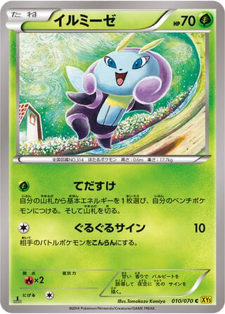 Illumise 10 - Gaia Volcano kart görseli
