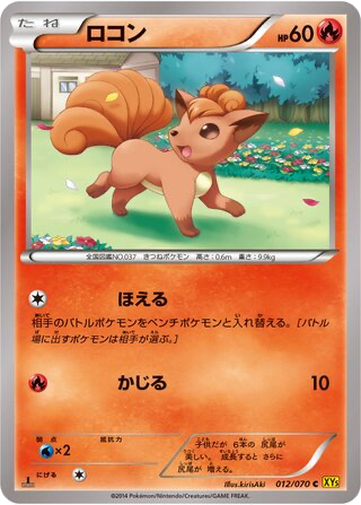 Vulpix 12 - Gaia Volcano kart görseli