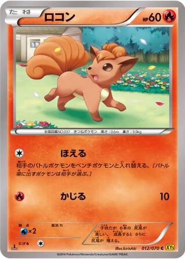 Vulpix kart görseli