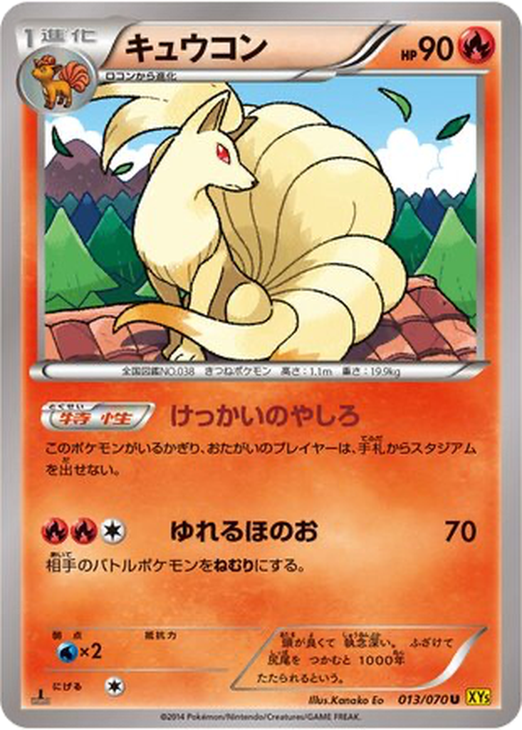 Ninetales 13 - Gaia Volcano kart görseli