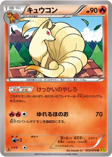 Ninetales kart görseli