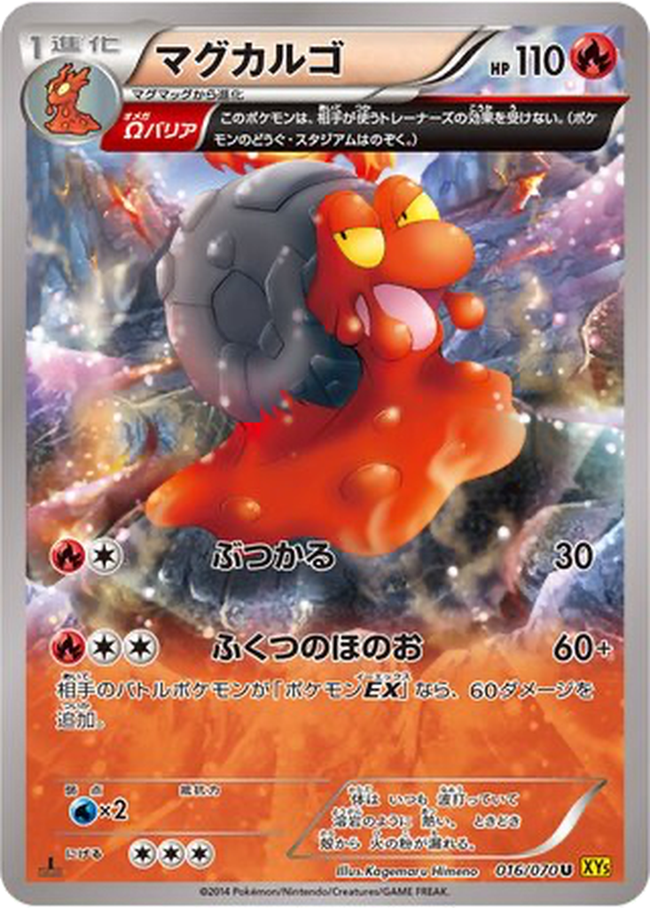 Magcargo 16 - Gaia Volcano kart görseli
