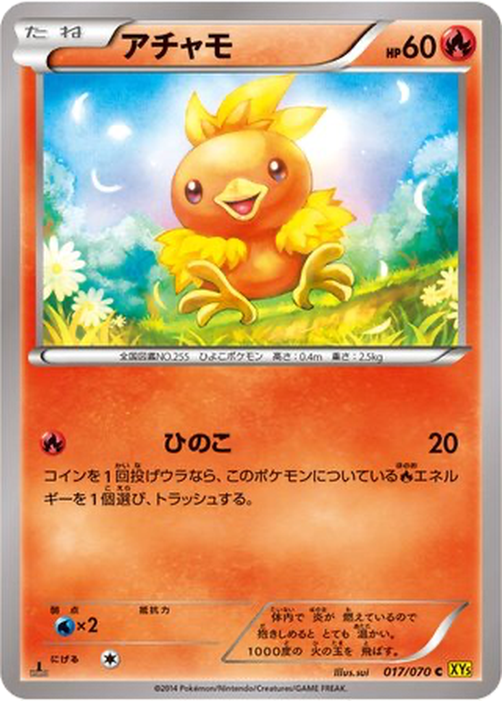 Torchic 17 - Gaia Volcano kart görseli