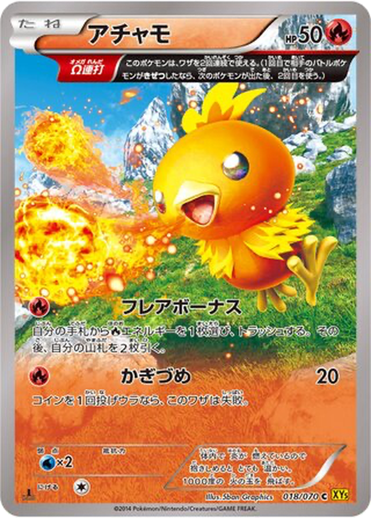 Torchic 18 - Gaia Volcano kart görseli
