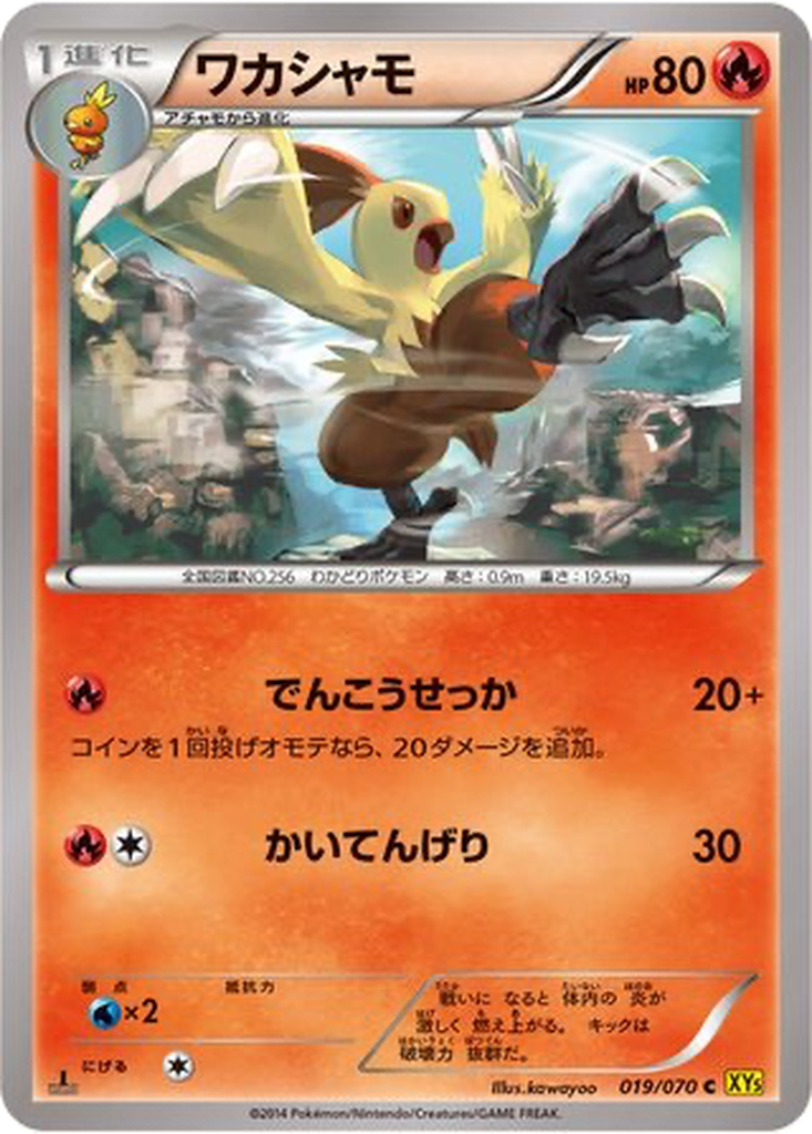 Combusken 19 - Gaia Volcano kart görseli