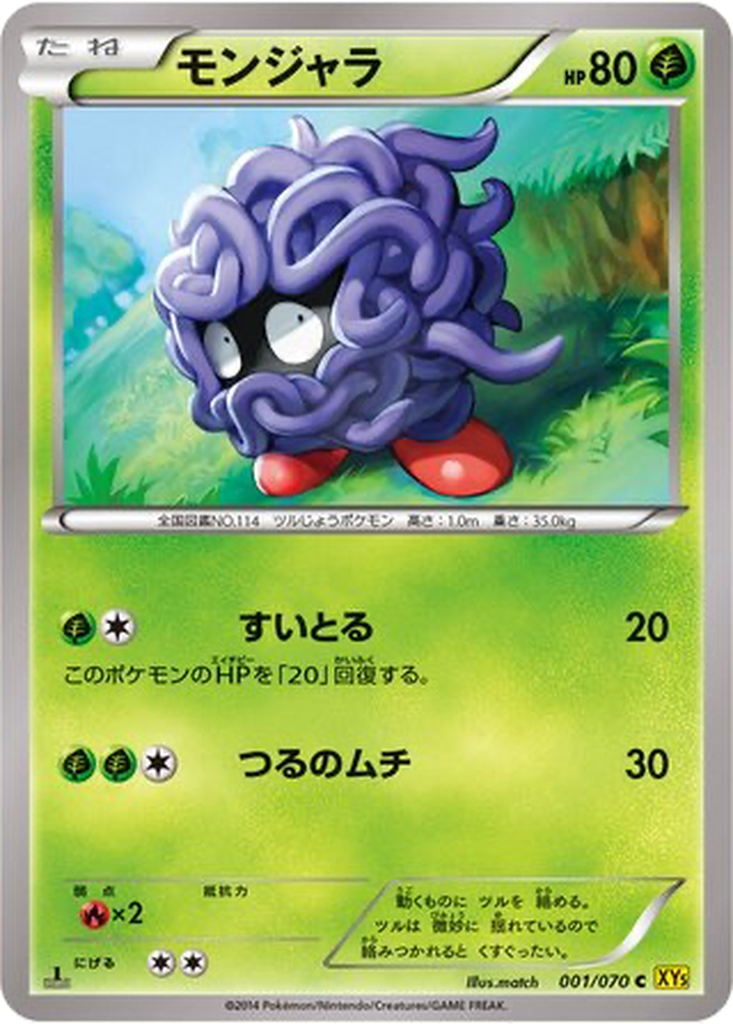 Tangela 1 - Gaia Volcano kart görseli