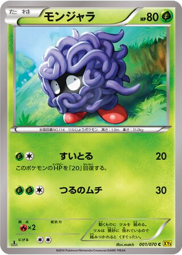 Tangela kart görseli