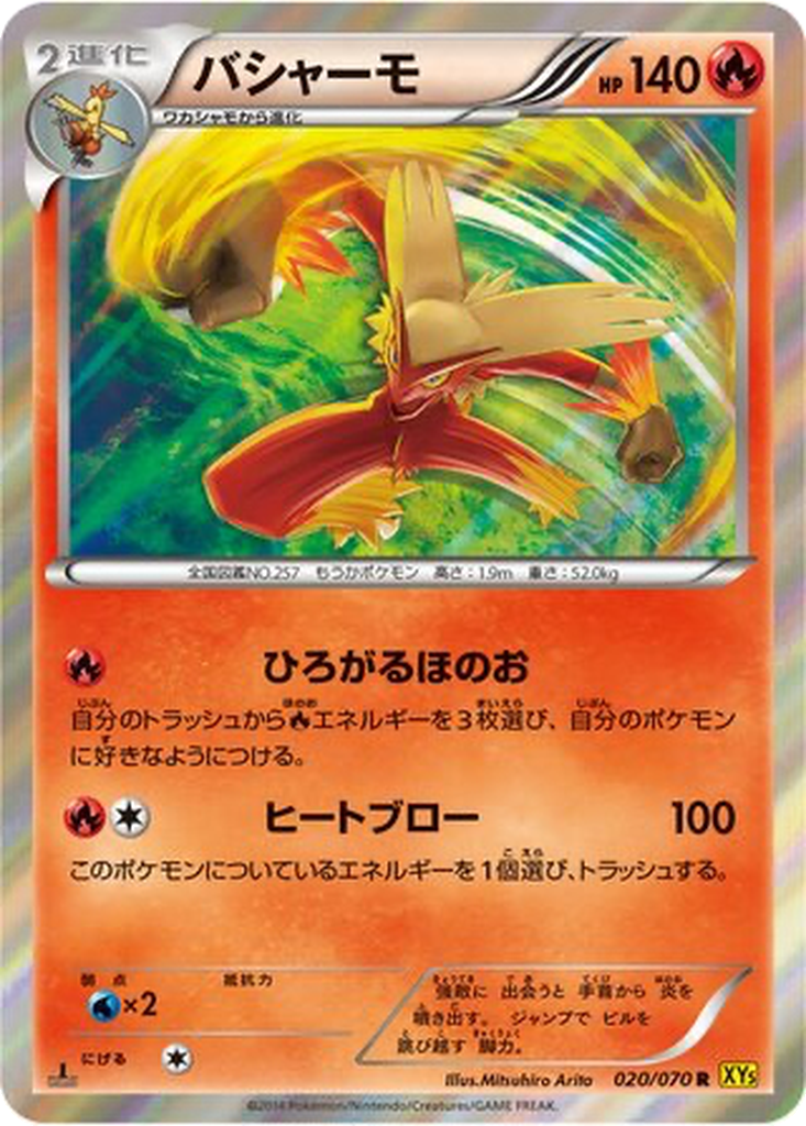Blaziken 20 - Gaia Volcano kart görseli