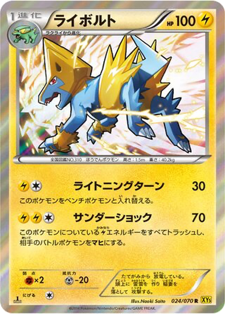 Manectric 24 - Gaia Volcano kart görseli