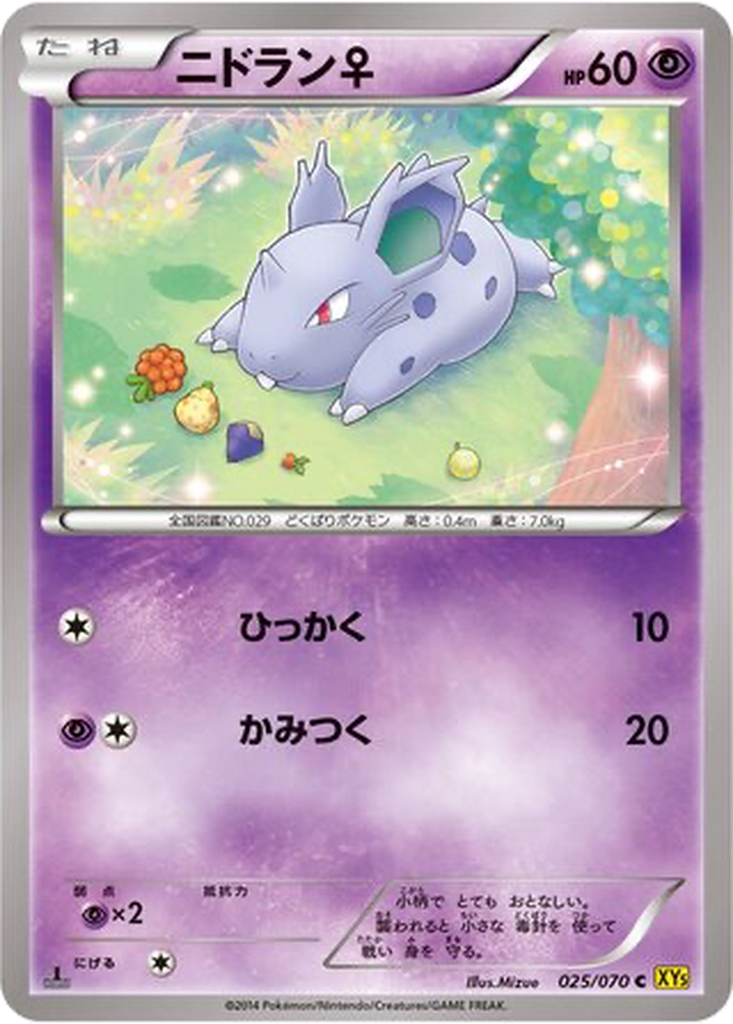 Nidoran ♀ 25 - Gaia Volcano kart görseli