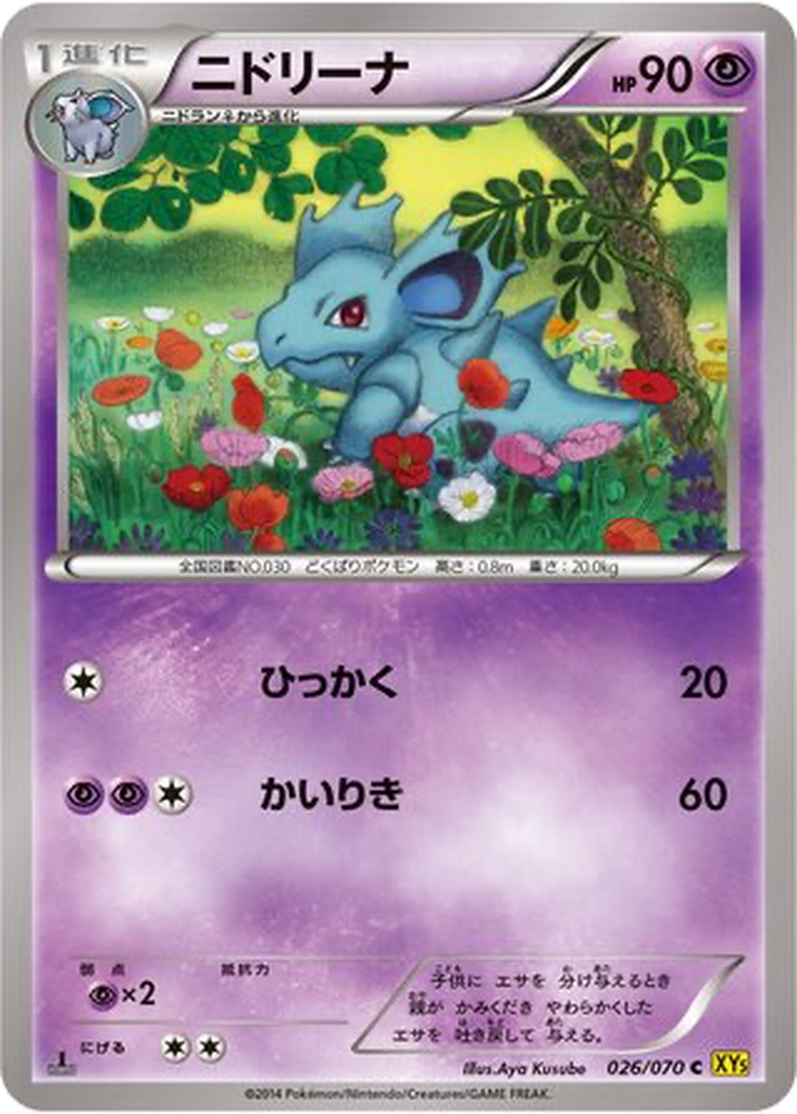Nidorina 26 - Gaia Volcano kart görseli