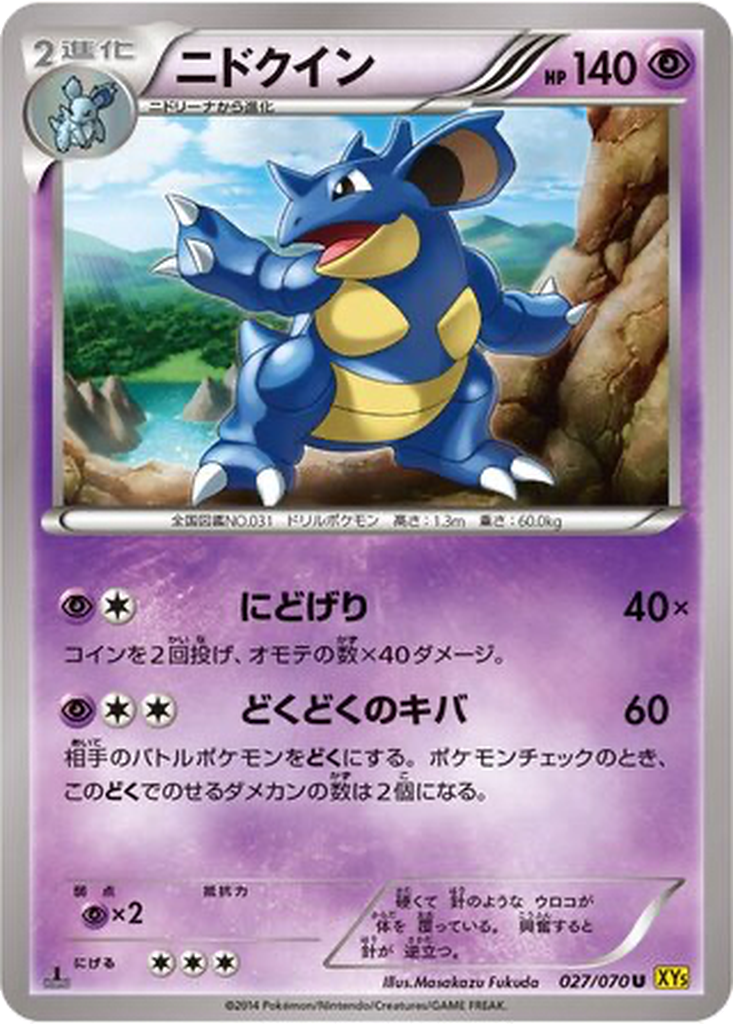 Nidoqueen 27 - Gaia Volcano kart görseli