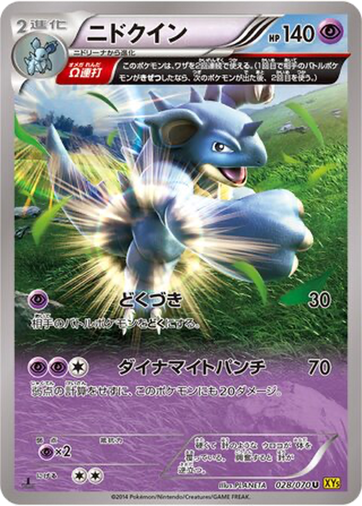 Nidoqueen 28 - Gaia Volcano kart görseli