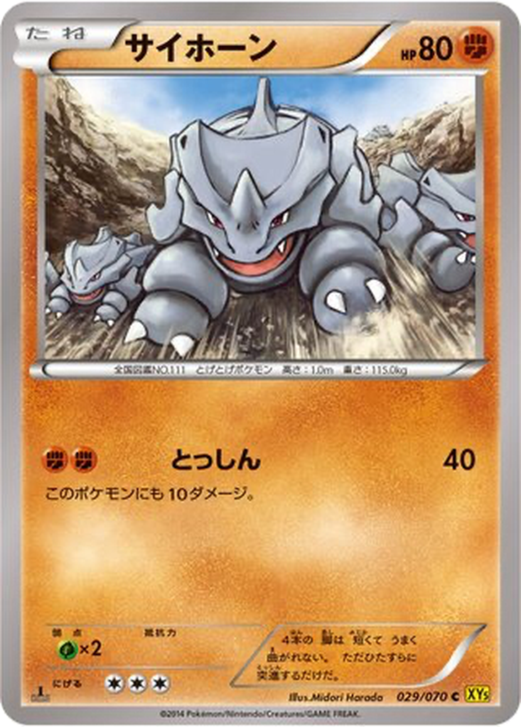 Rhyhorn 29 - Gaia Volcano kart görseli