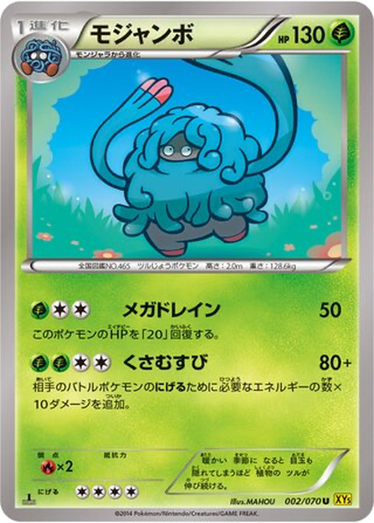 Tangrowth 2 - Gaia Volcano kart görseli