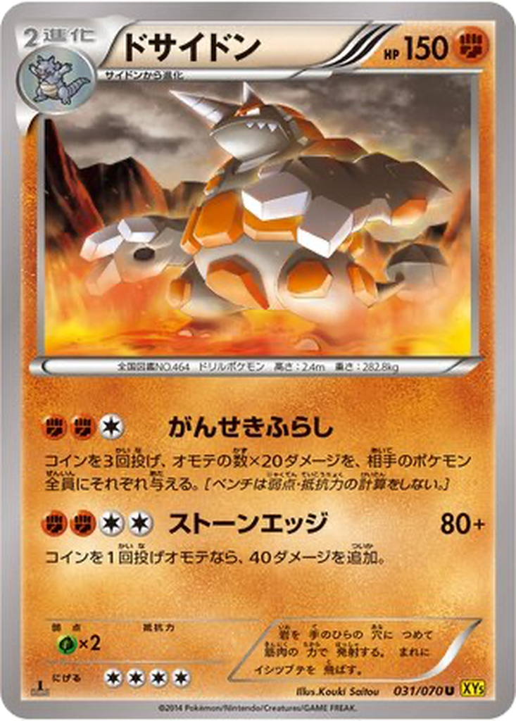 Rhyperior 31 - Gaia Volcano kart görseli