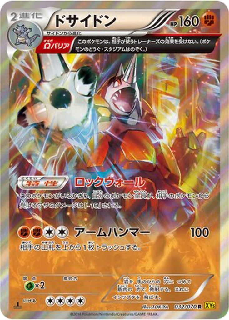 Rhyperior 32 - Gaia Volcano kart görseli
